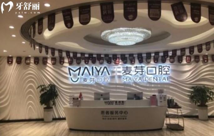 廈門麥芽口腔前臺(tái)