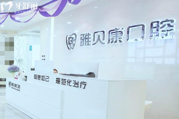 湖南雅貝康口腔醫(yī)院連鎖有幾家?長沙/邵陽/懷化/岳陽等地址一文分享