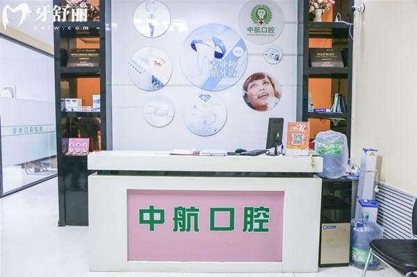 哈爾濱中航口腔前臺(tái)