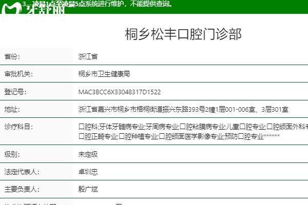 桐鄉(xiāng)松豐口腔門(mén)診部怎么樣啊