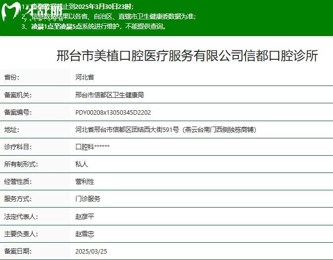 邢臺市美植口腔診所正規(guī)資質(zhì)