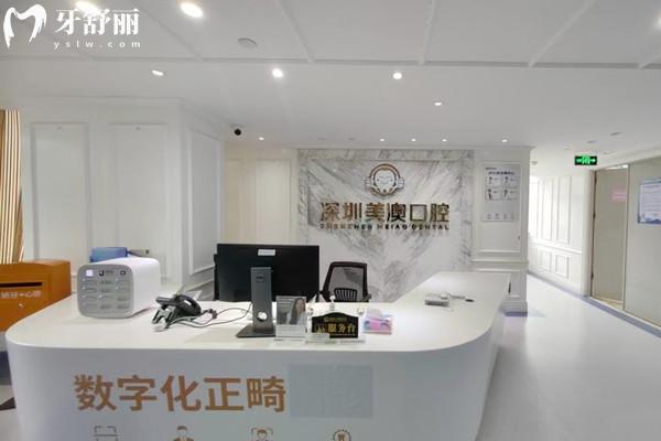 推2025年深圳美澳口腔收費(fèi)標(biāo)準(zhǔn)，補(bǔ)牙34+種植牙995+矯正8495元起