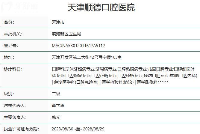 天津順德口腔醫(yī)院靠譜嗎?正規(guī)二級(jí)資質(zhì)