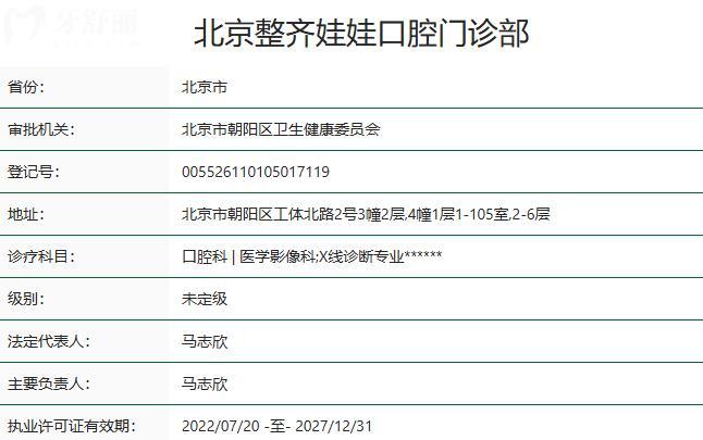 北京整齊娃娃口腔門(mén)診部.jpg