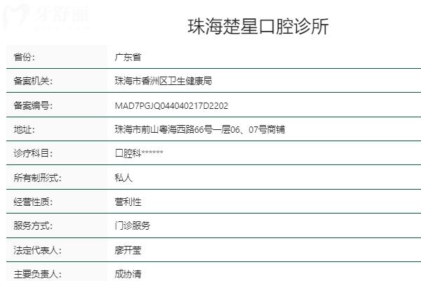 珠海楚星口腔怎么樣？