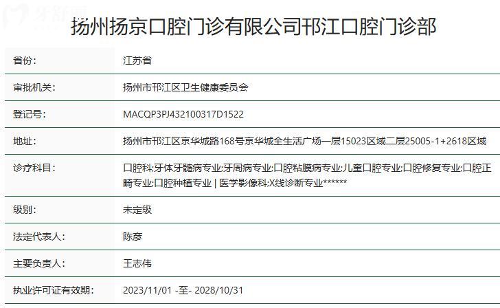 揚州揚京 口腔怎么樣