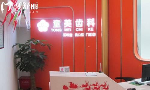 深圳童美口腔價格表