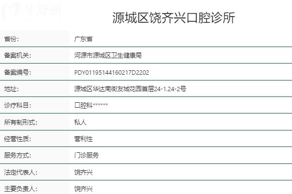 河源齊興口腔好不好？