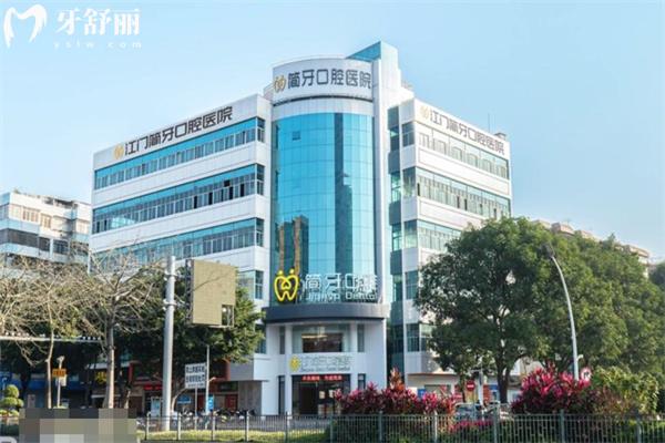 江門簡牙口腔醫(yī)院地址在建設(shè)路2號 擅長做種植牙/矯正等牙科技術(shù)好價格不貴