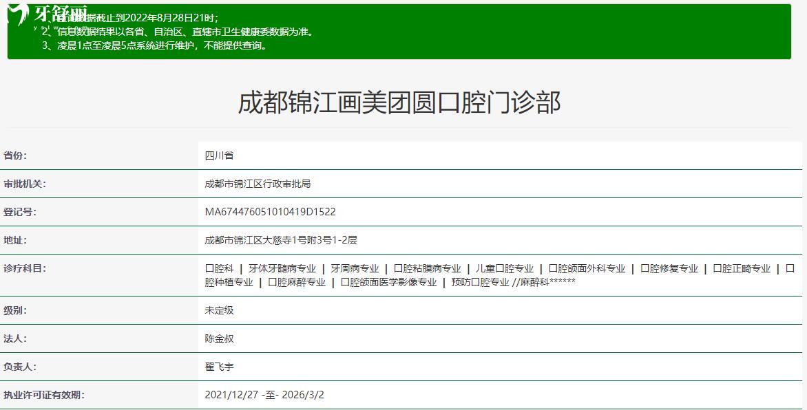 成都團(tuán)圓口腔醫(yī)院4家分院地址電話公布,成都高新