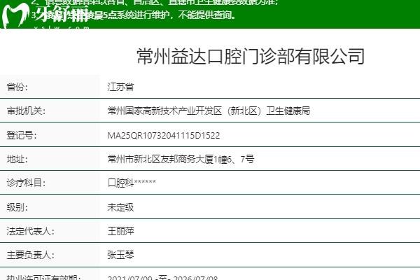 常州益達口腔怎么樣？