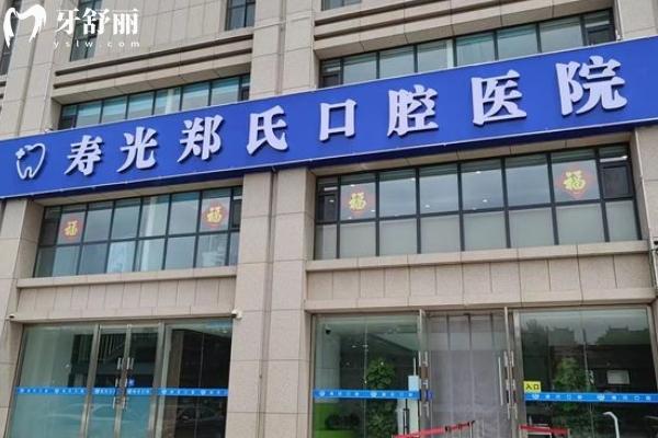 濰坊鄭氏口腔醫(yī)院地址在哪里