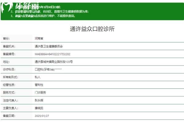 開封通許益眾口腔診所正規(guī)嗎