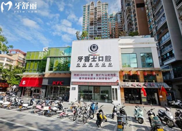 汕尾牙喜士口腔醫(yī)院門頭