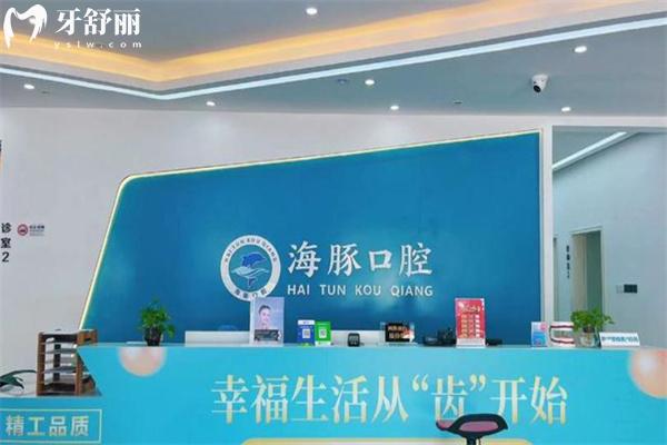 北海海豚口腔門診怎么樣 收費(fèi)不貴就診便捷速看詳細(xì)價(jià)格表和地址信息