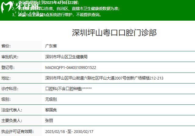 深圳坪山粵口口腔正規(guī)資質(zhì)