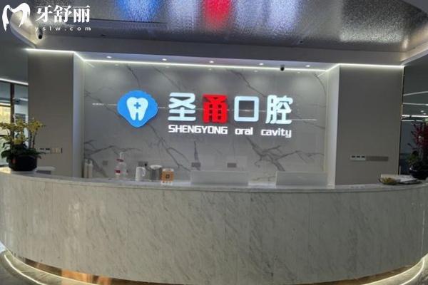 慈溪圣甬口腔看牙收費(fèi)貴不貴