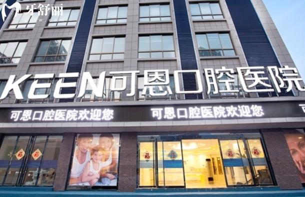 2025年可恩口腔價(jià)目表在線查詢