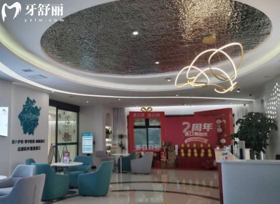 義烏浙口口腔大廳