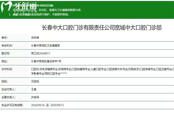 長春中大口腔門診部正規(guī)資質(zhì)