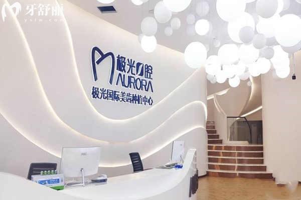 成都極光口腔前臺
