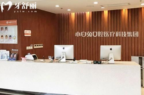 2025小白兔口腔牙科價目表:種植牙1580+牙齒矯正7800+全瓷牙1280+補(bǔ)牙158+