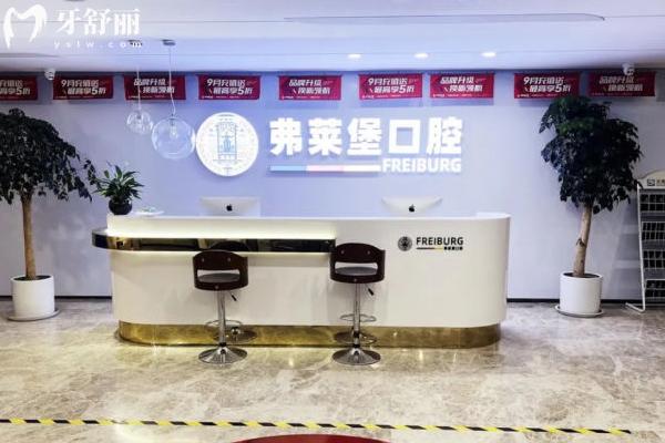弗萊堡口腔醫(yī)院連鎖怎么樣?