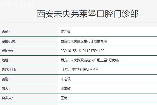 弗萊堡口腔醫(yī)院連鎖怎么樣?