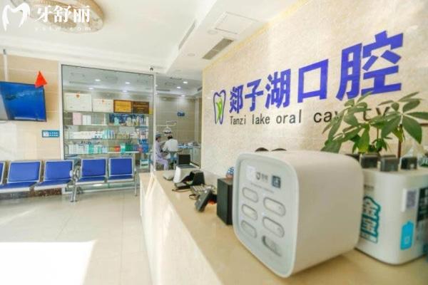 山東臨沂郯城縣郯子湖口腔門診部