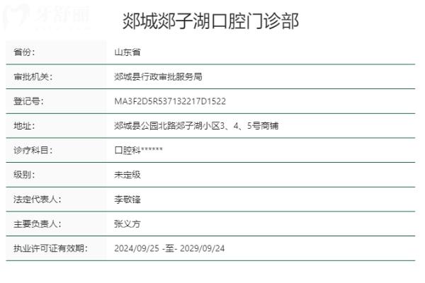 山東臨沂郯城縣郯子湖口腔門診部