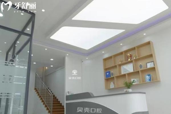 山東德州寧津貝殼口腔診所