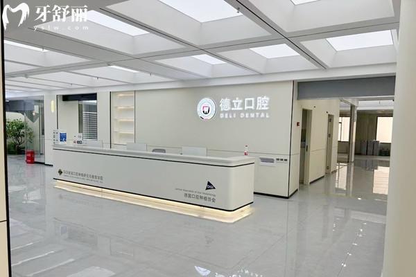 廣元德立口腔門診部前臺