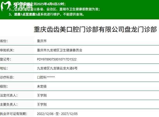 重慶齒齒美口腔正規(guī)資質(zhì)
