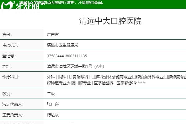 清遠(yuǎn)中大口腔