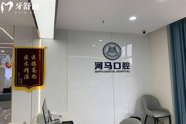 重慶永川河馬口腔