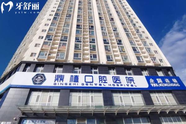 太原鼎植口腔醫(yī)院門店