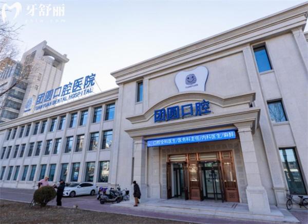 營口團圓口腔門頭