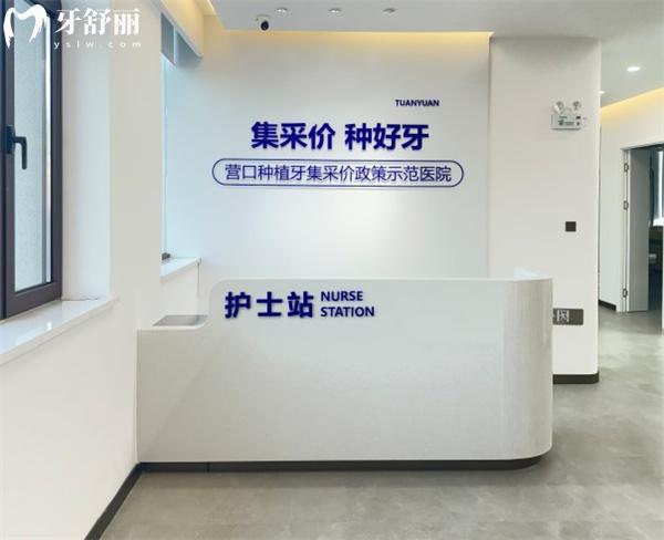 營口團圓口腔護士站