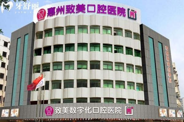 惠州致美口腔醫(yī)院門店