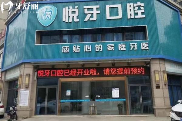 六安悅牙口腔醫(yī)院和竹子口腔哪個好?對比規(guī)模和牙科技術(shù)實力來看看吧