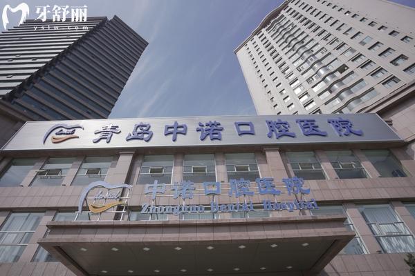 青島中諾口腔醫(yī)院門店