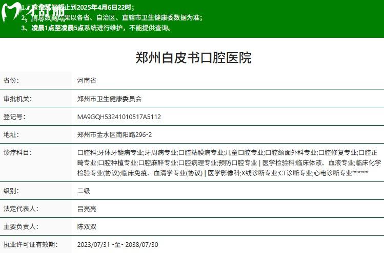 鄭州白皮書口腔正規(guī)資質(zhì)