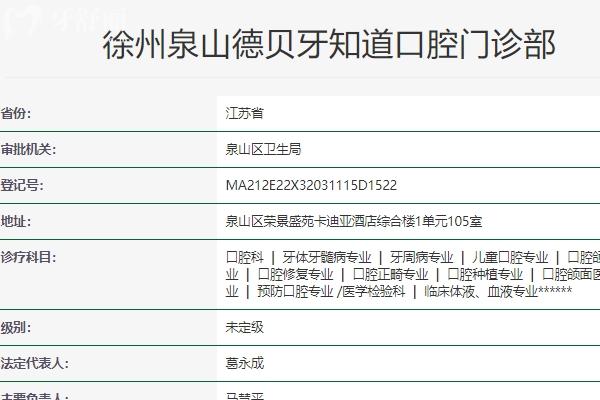 徐州牙知道口腔收費價目表
