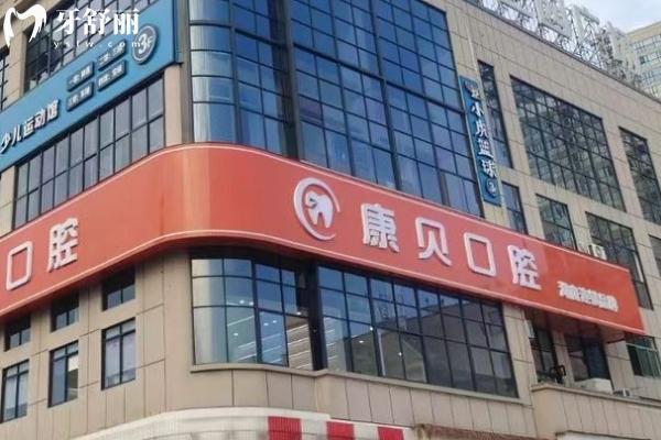 常德石門康貝口腔收費(fèi)標(biāo)準(zhǔn)已上新，矯正5800+補(bǔ)牙100+烤瓷牙600+