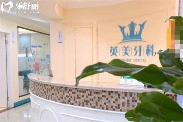 樂(lè)山英美牙科收費(fèi)不貴 詳細(xì)價(jià)格表/門診部地址/營(yíng)業(yè)時(shí)間/預(yù)約方式分享