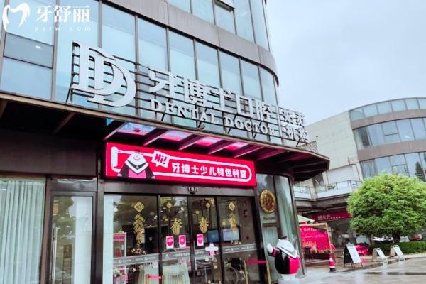 蘇州牙博士口腔門頭