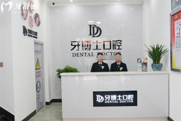 全新瀘州牙博士口腔醫(yī)院收費價格表 種植牙1866+牙齒矯正6800+拔智齒388+