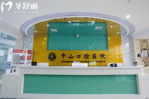 九江中山口腔前臺(tái)