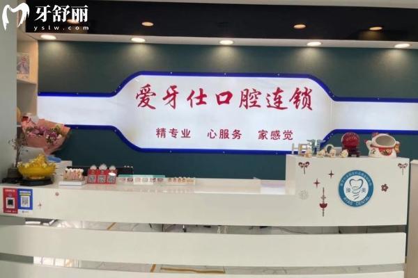 愛牙仕口腔是國內(nèi)連鎖嗎