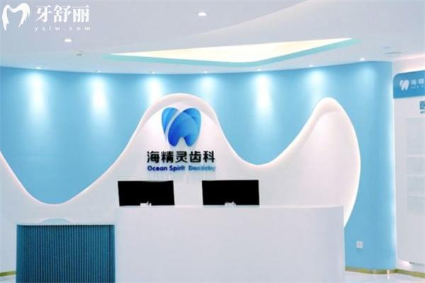 珠海海精靈口腔2025年價格表：種植牙/矯正/兒童齒科全解析